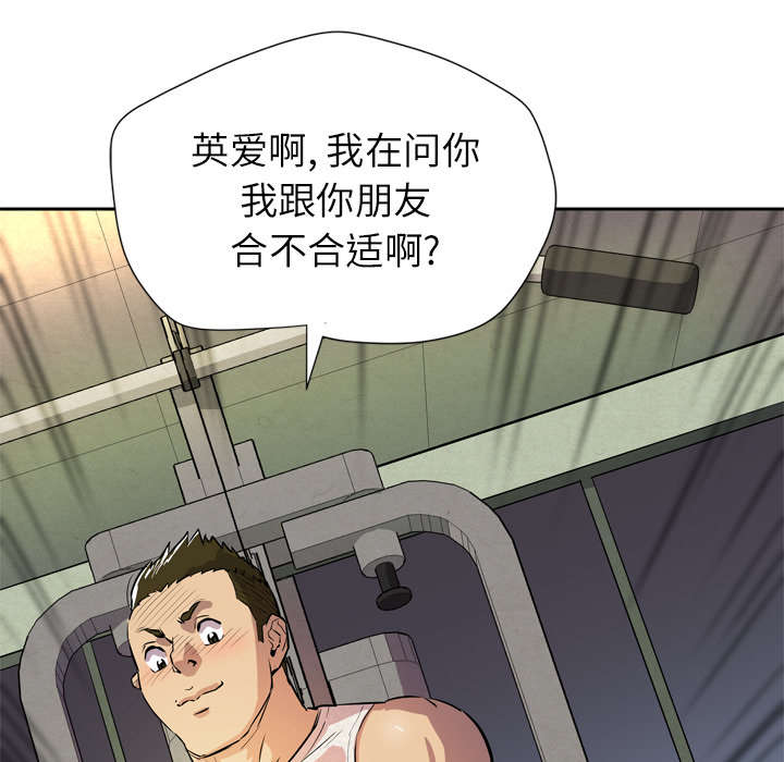 牛皮吹大了漫画,第9章：健身教练2图