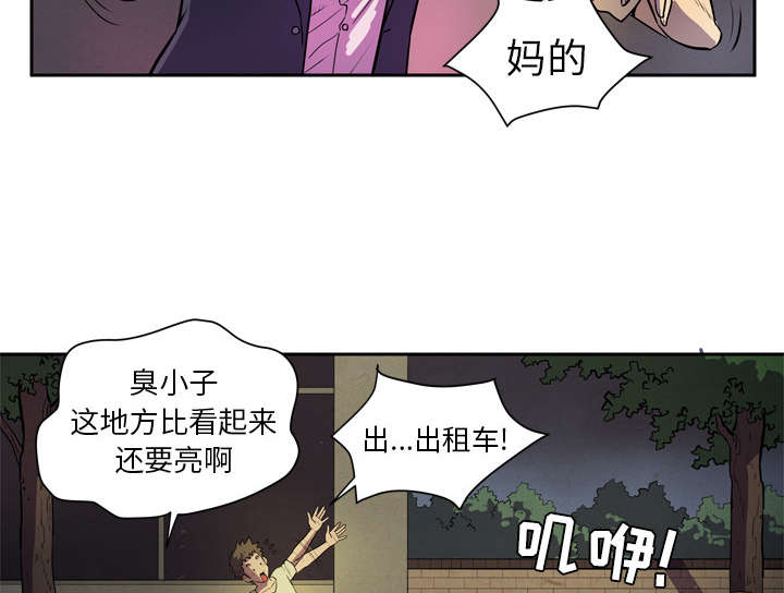 牛皮吹大了漫画,第6章：肆无忌惮1图