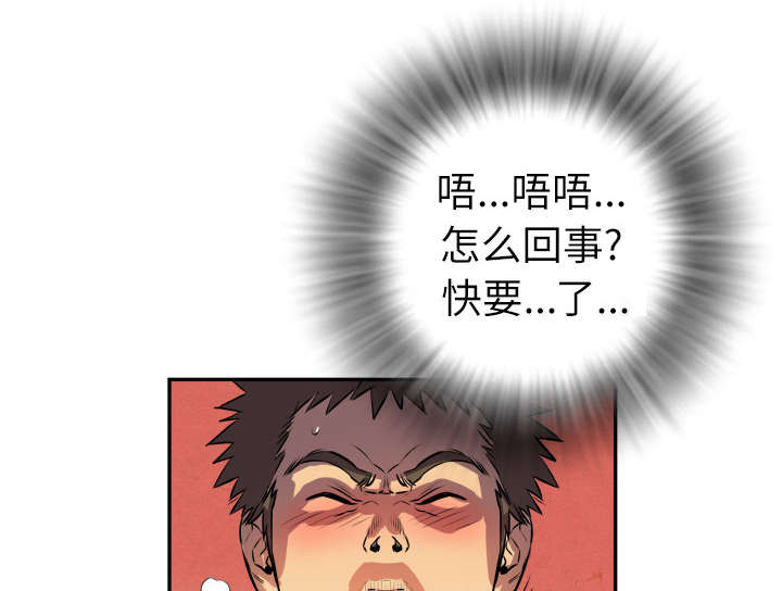 牛皮吹大了漫画,第4章：撞见3图