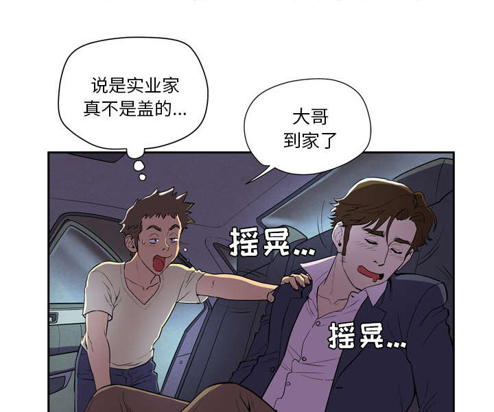 牛皮吹大了漫画,第7章：见面2图