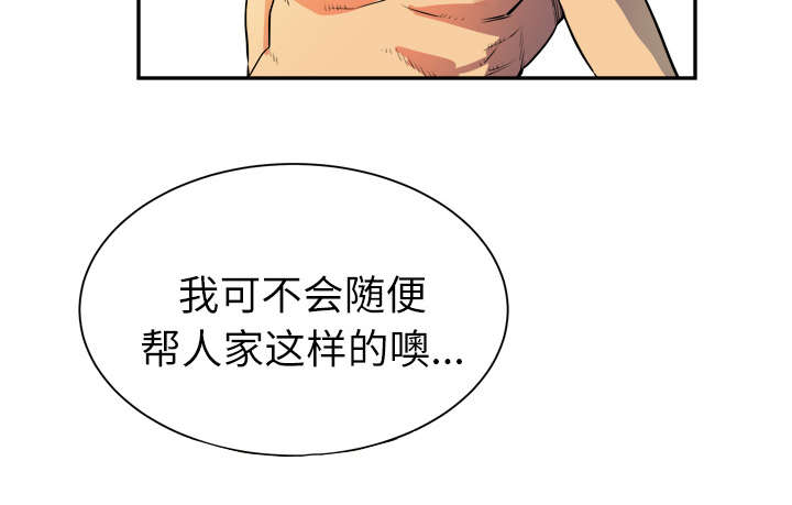 牛皮吹大了漫画,第5章：转折点3图