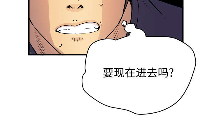 牛皮吹大了漫画,第22章：闯入5图