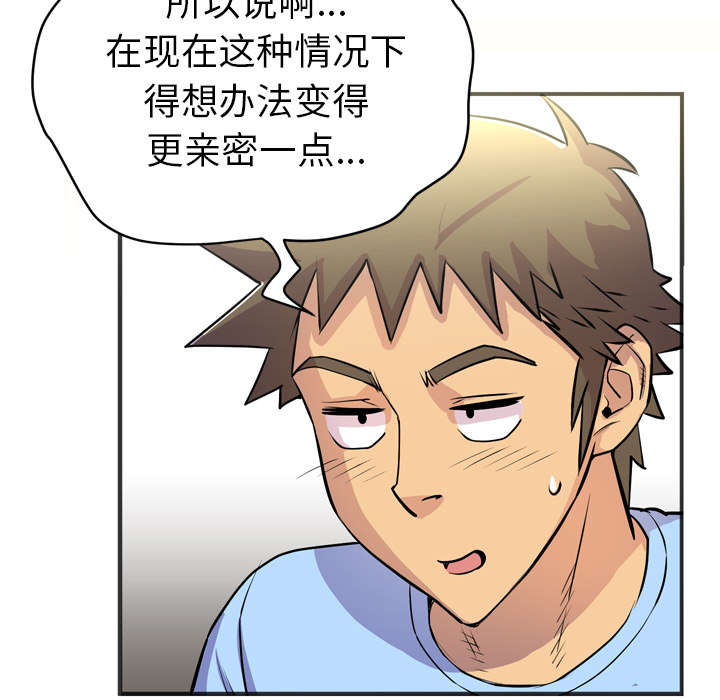 牛皮吹大了漫画,第30章：坦诚5图