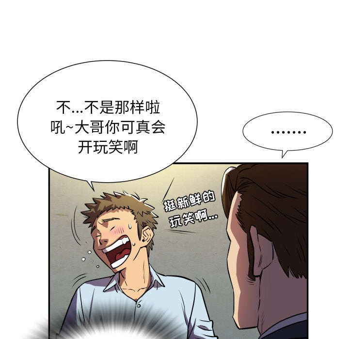 牛皮吹大了漫画,第2章：交给你了1图