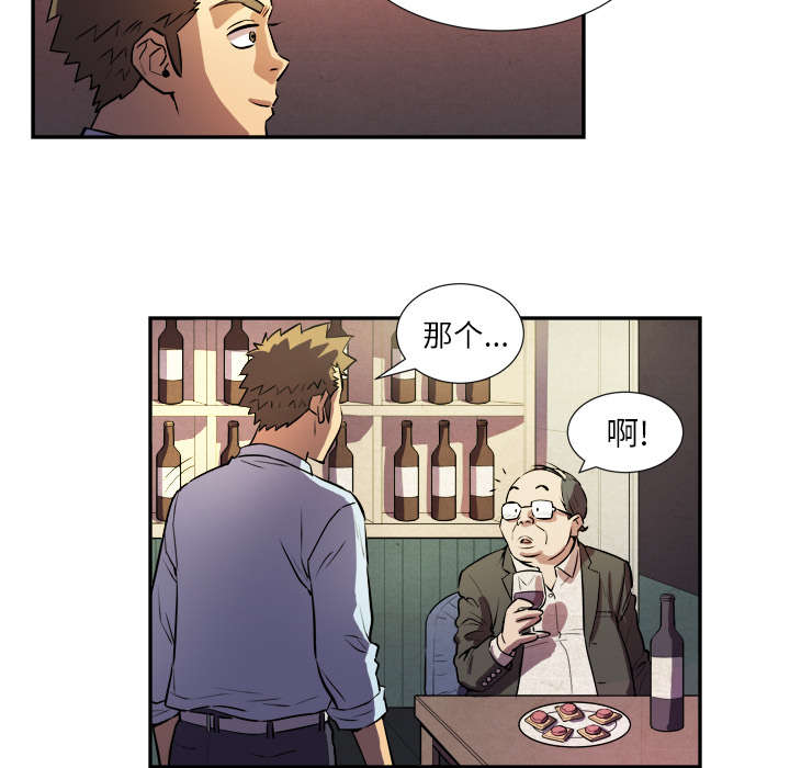 牛皮吹大了漫画,第2章：交给你了3图