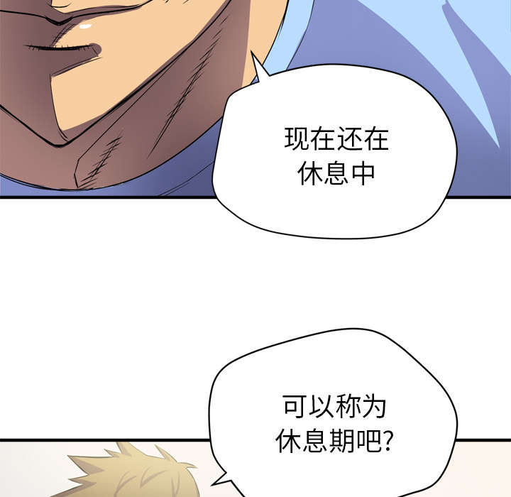 牛皮吹大了漫画,第26章：不准碰她2图