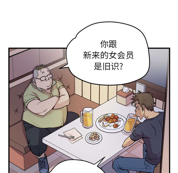 牛皮吹大了漫画,第18章：禽兽1图