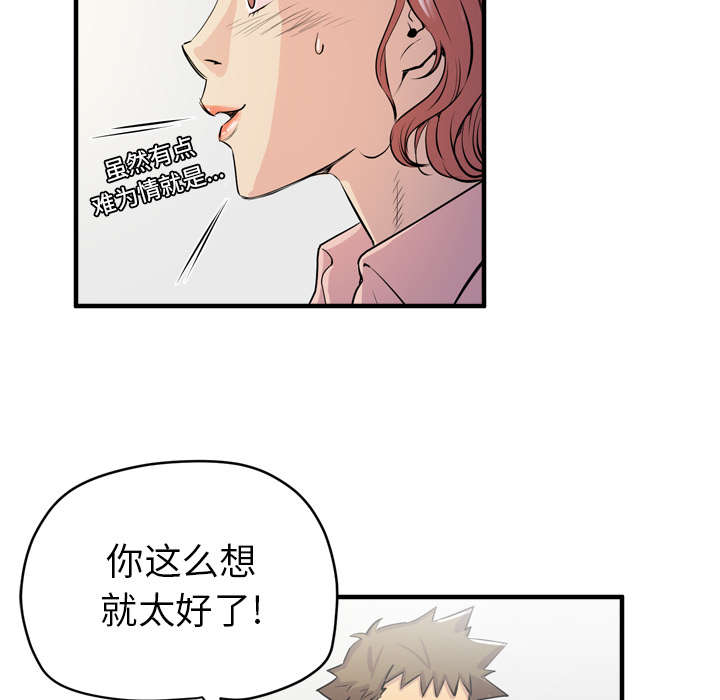 牛皮吹大了漫画,第26章：不准碰她4图