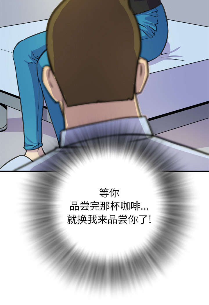 牛皮吹大了漫画,第20章：喝咖啡5图