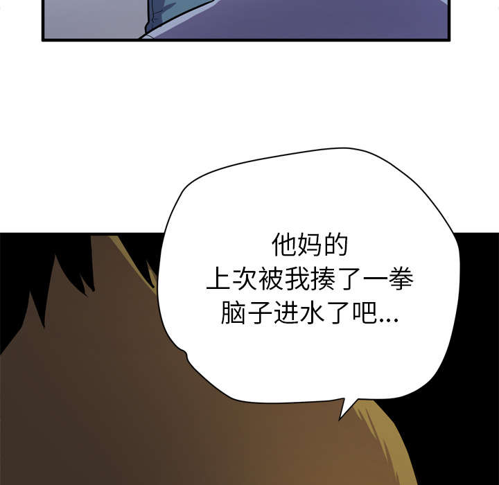 牛皮吹大了漫画,第22章：闯入4图
