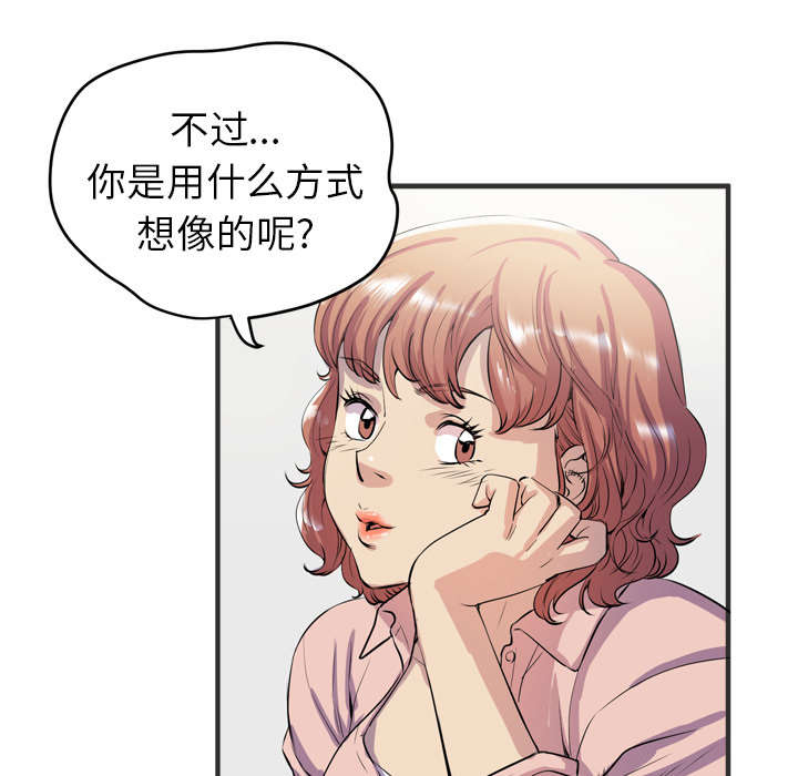 牛皮吹大了漫画,第28章：给我看1图