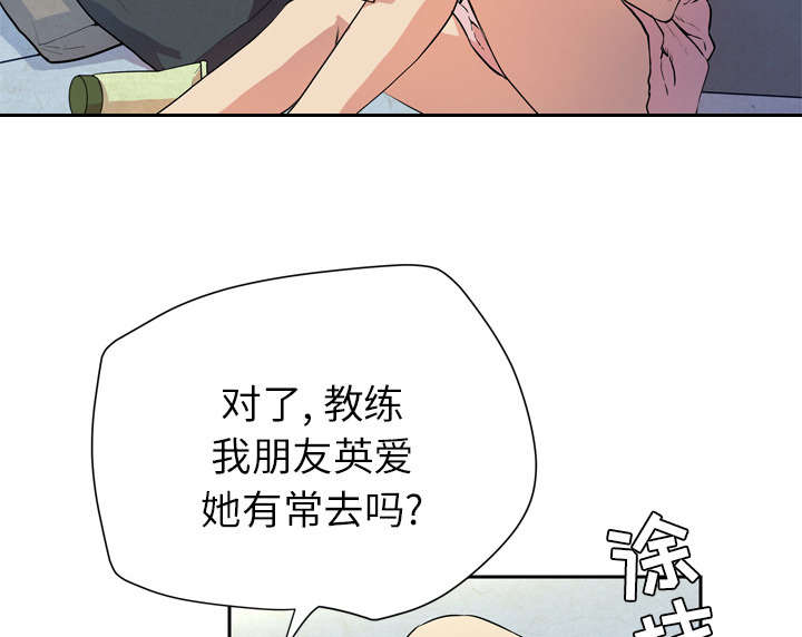 牛皮吹大了漫画,第9章：健身教练1图