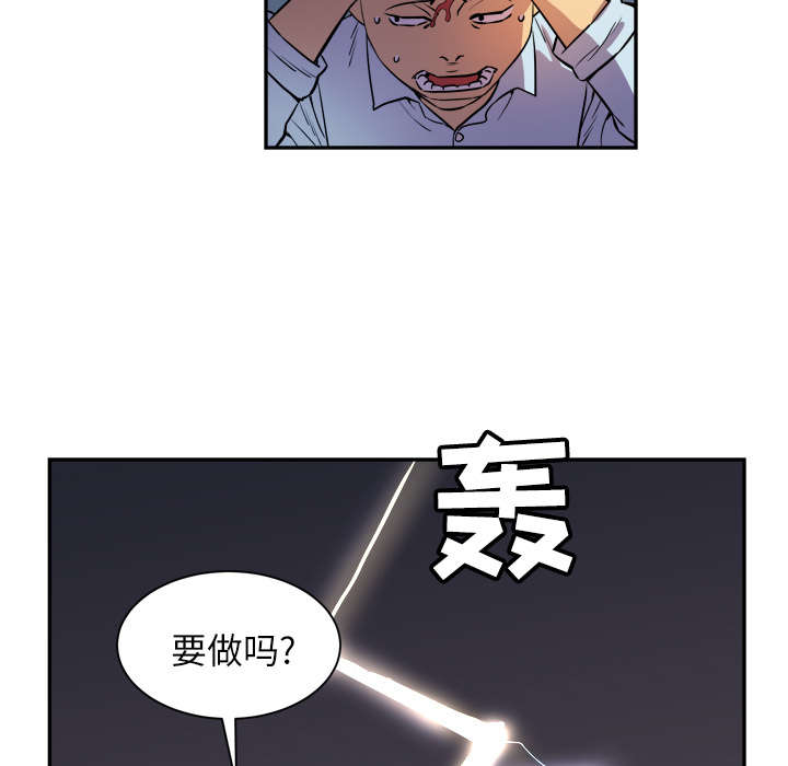 牛皮吹大了漫画,第4章：撞见4图