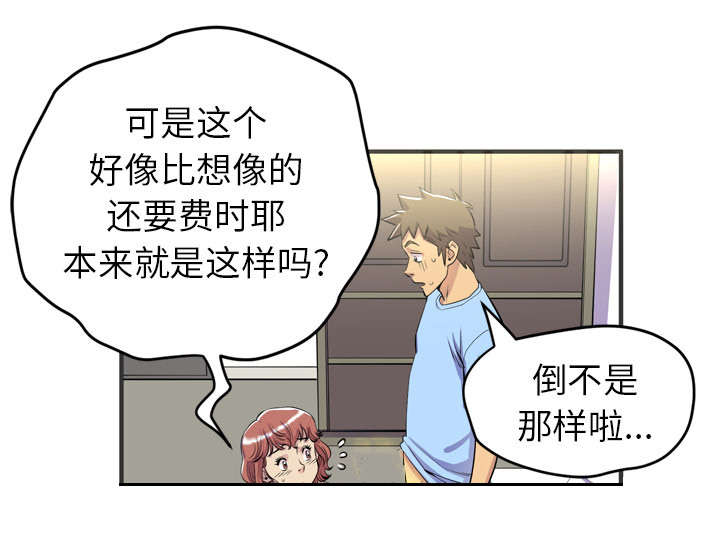 牛皮吹大了漫画,第29章：进展2图