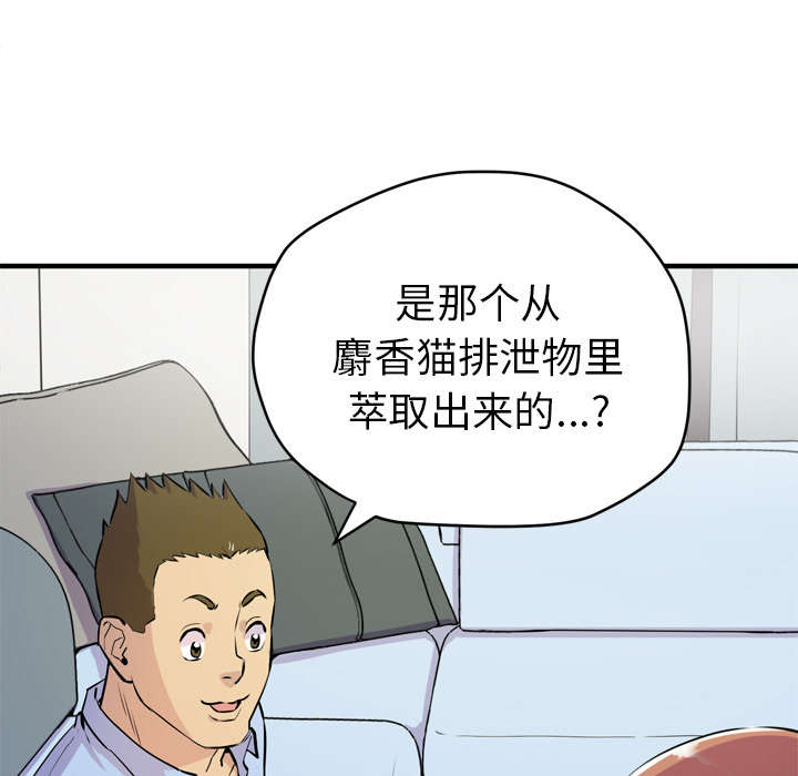 牛皮吹大了漫画,第20章：喝咖啡1图