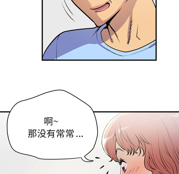 牛皮吹大了漫画,第27章：对象5图