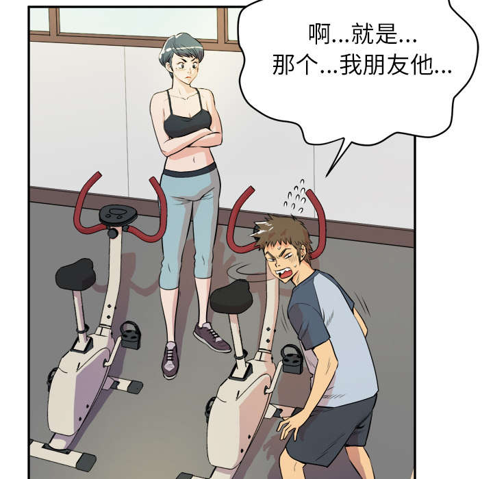 牛皮吹大了漫画,第16章：变态1图
