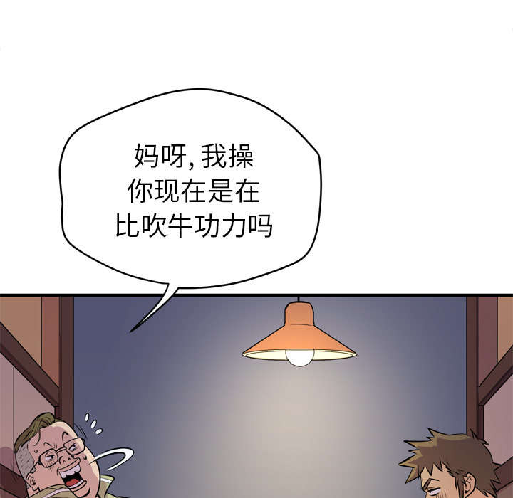 牛皮吹大了漫画,第18章：禽兽4图