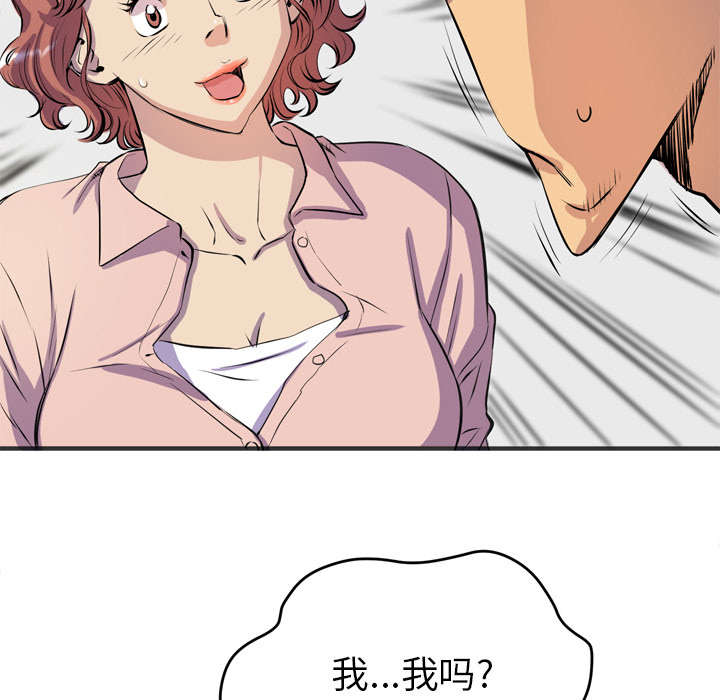 牛皮吹大了漫画,第28章：给我看4图