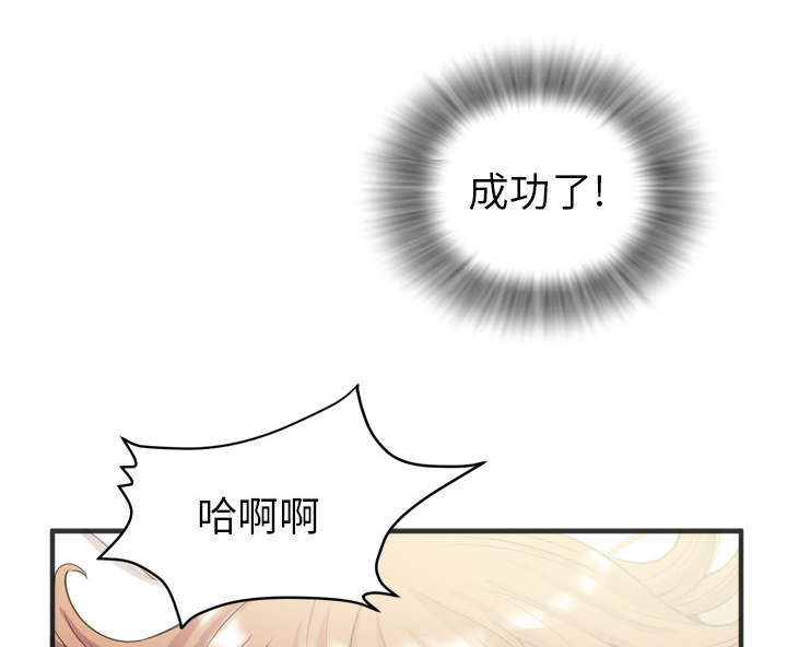 牛皮吹大了漫画,第31章：答应2图