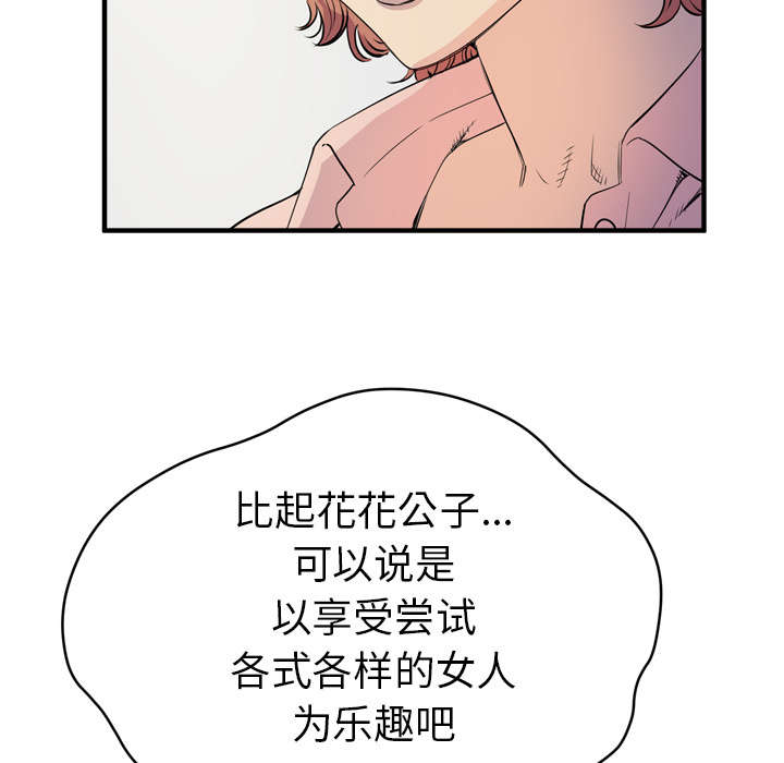 牛皮吹大了漫画,第26章：不准碰她2图
