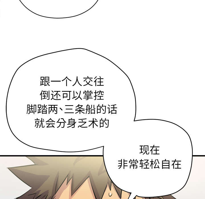 牛皮吹大了漫画,第26章：不准碰她4图