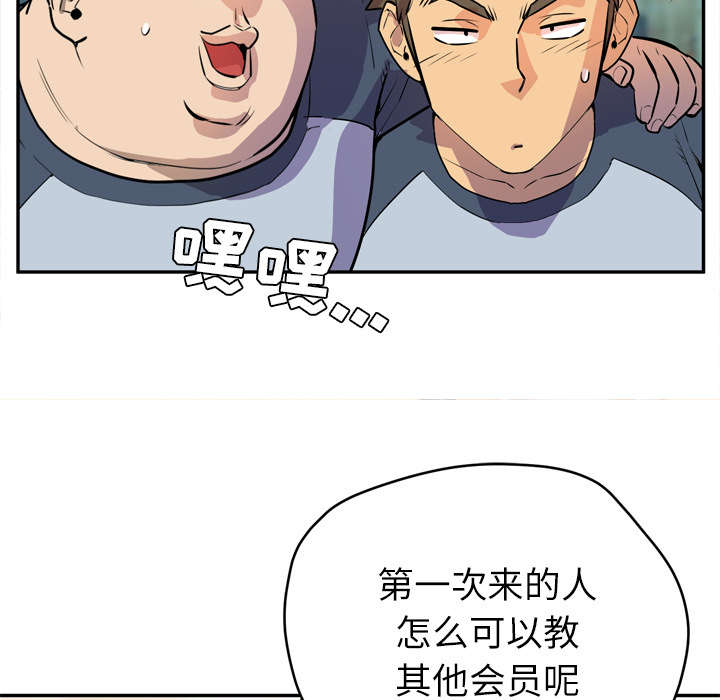 牛皮吹大了漫画,第13章：热情的教练4图