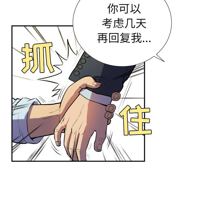 牛皮吹大了漫画,第3章：合作5图