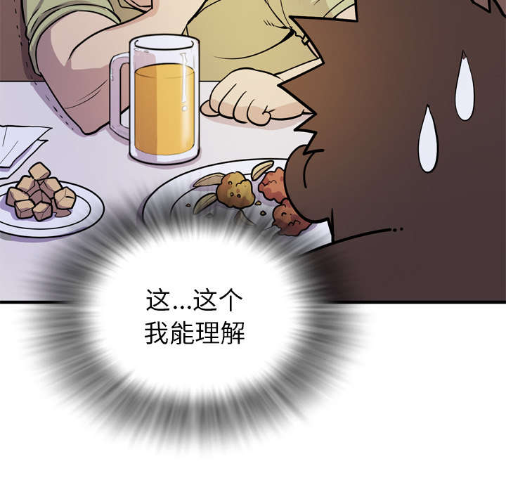 牛皮吹大了漫画,第18章：禽兽3图