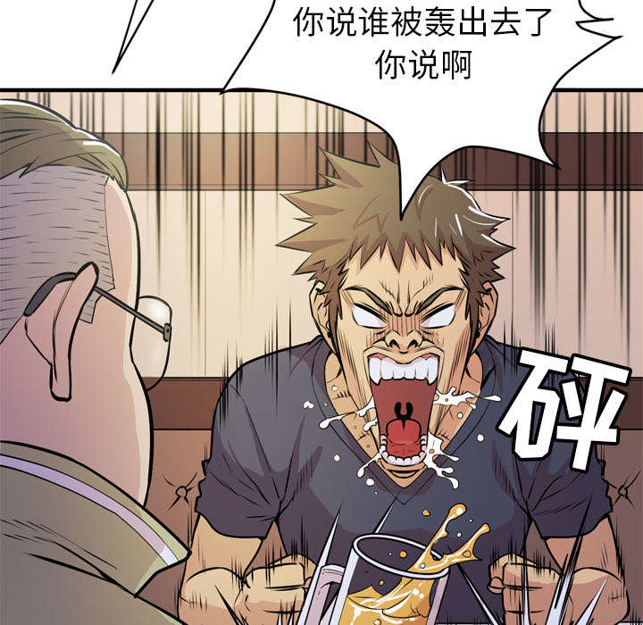 牛皮吹大了漫画,第18章：禽兽5图