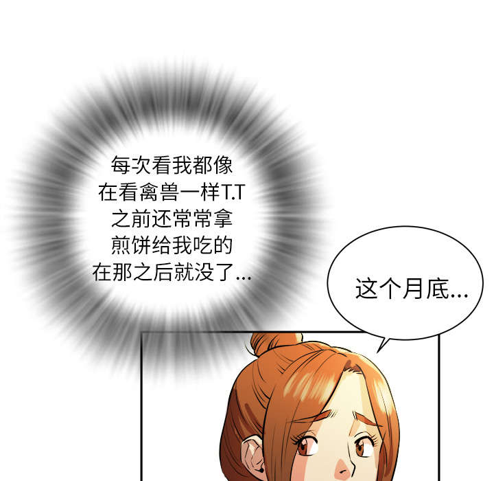 牛皮吹大了漫画,第1章：大师1图