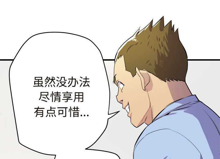 牛皮吹大了漫画,第21章：取证3图