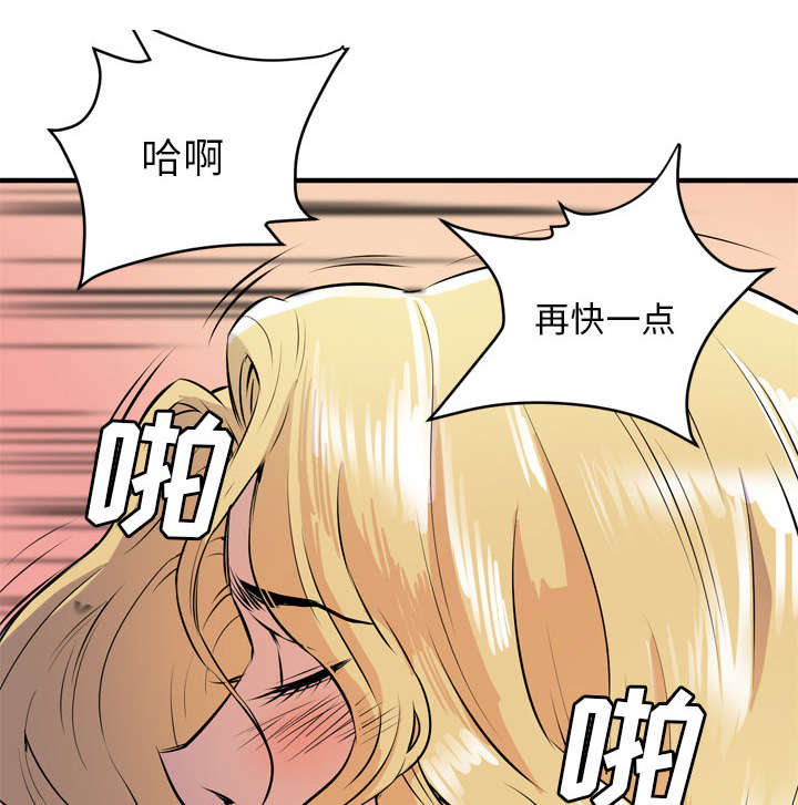 牛皮吹大了漫画,第17章：发现4图