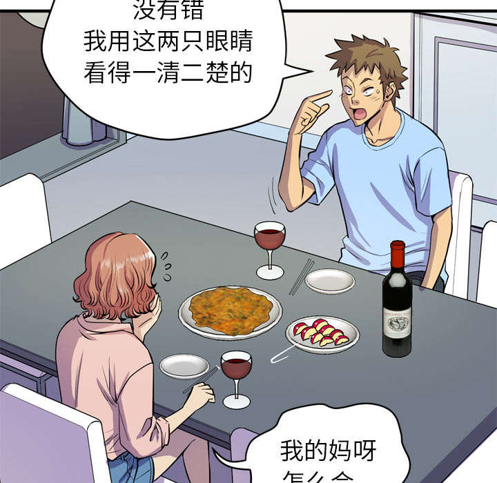 牛皮吹大了漫画,第25章：同期3图