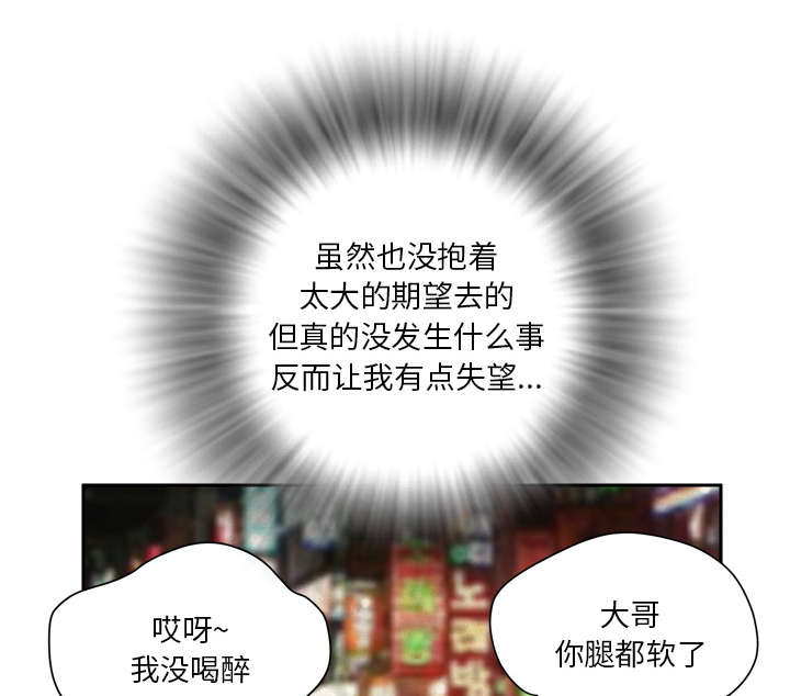 牛皮吹大了漫画,第6章：肆无忌惮1图