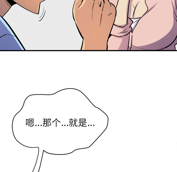 牛皮吹大了漫画,第27章：对象2图