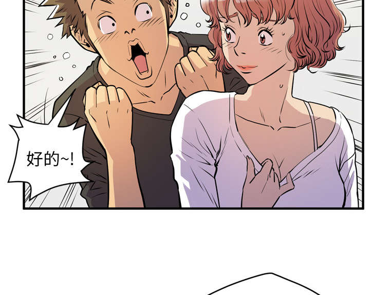牛皮吹大了漫画,第16章：变态5图