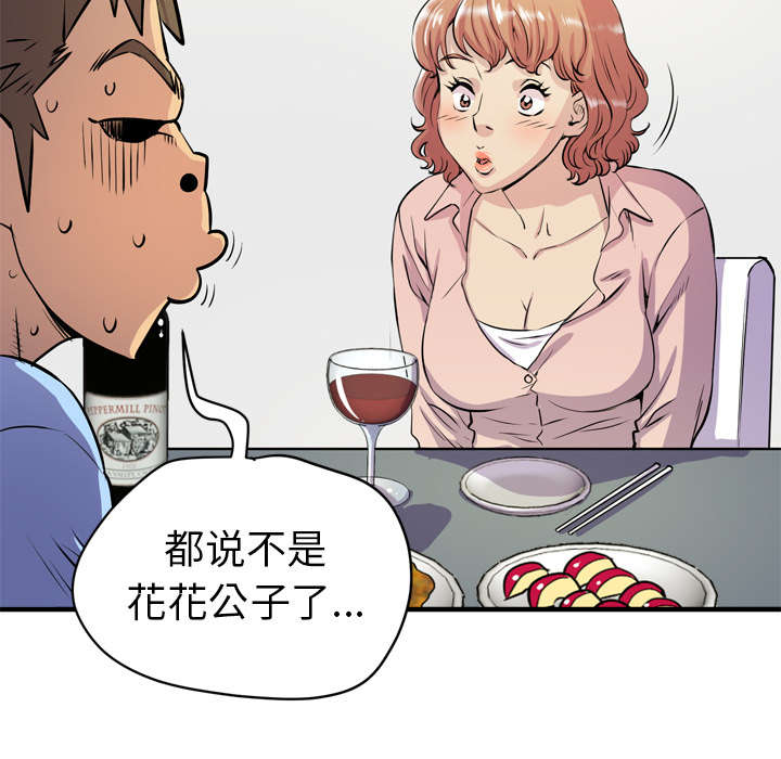 牛皮吹大了漫画,第27章：对象3图