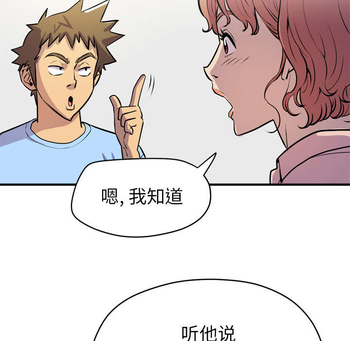 牛皮吹大了漫画,第25章：同期3图