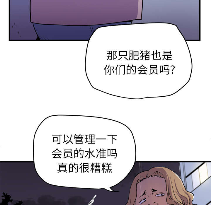 牛皮吹大了漫画,第24章：复仇3图
