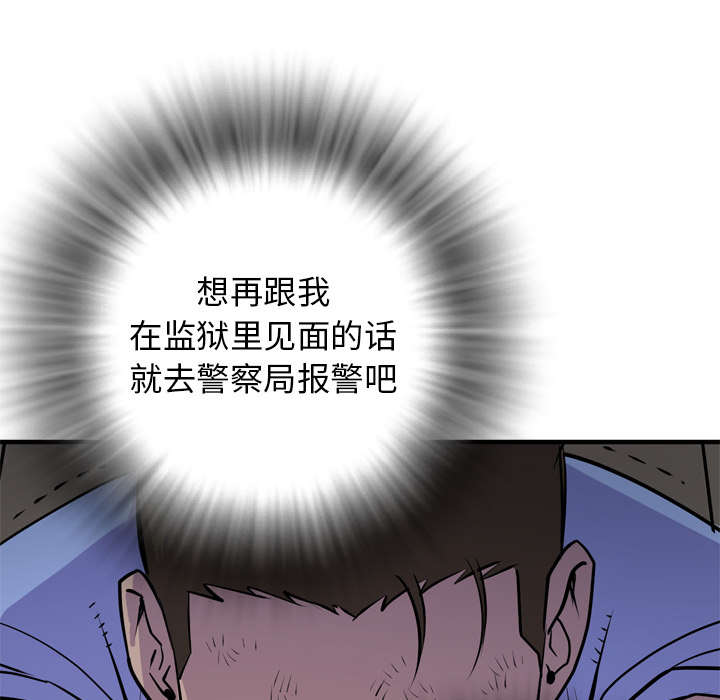 牛皮吹大了漫画,第24章：复仇4图