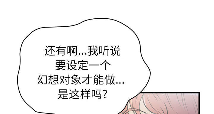 牛皮吹大了漫画,第27章：对象1图