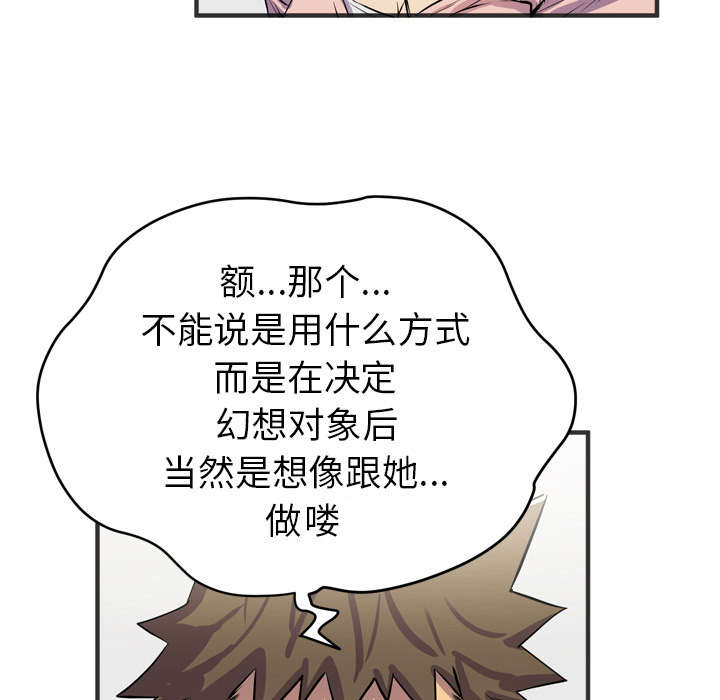 牛皮吹大了漫画,第28章：给我看2图