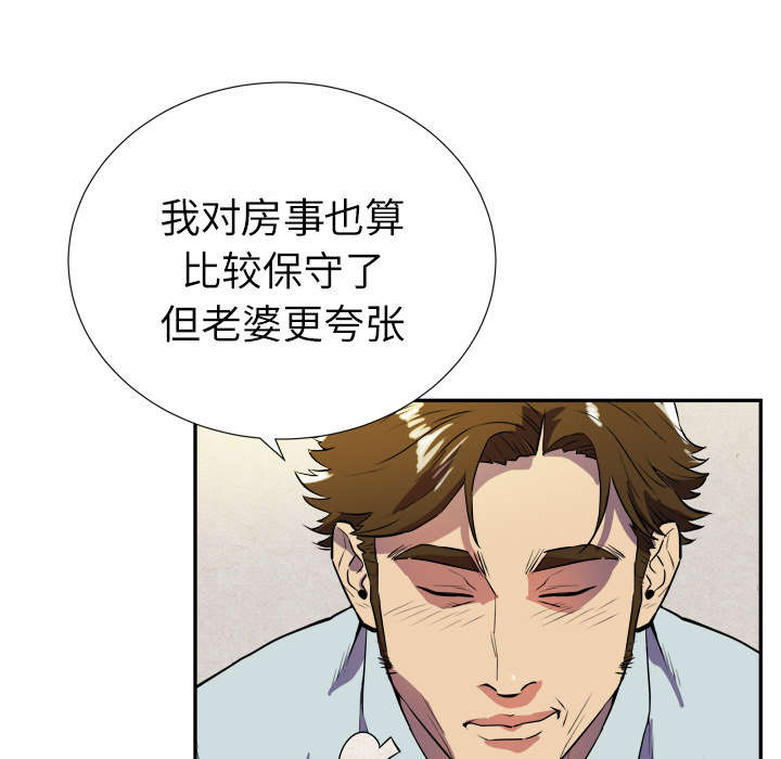 牛皮吹大了漫画,第3章：合作5图
