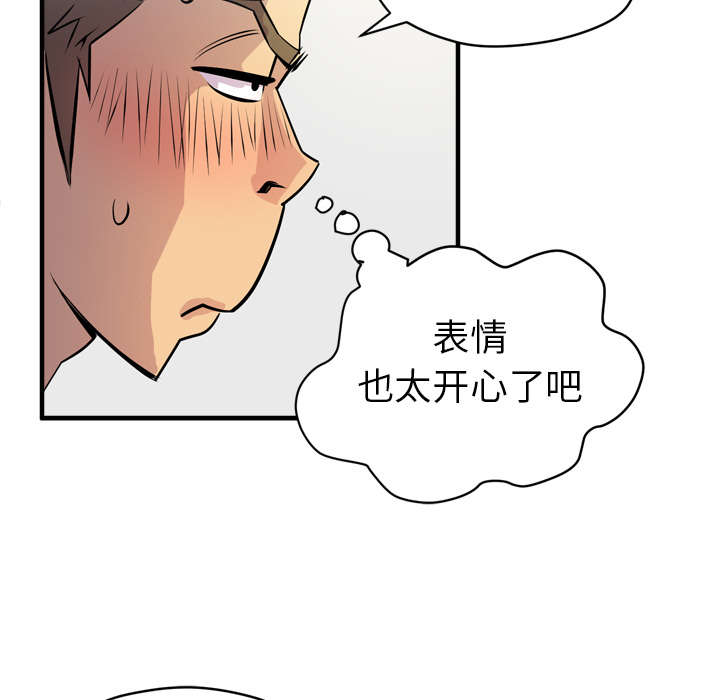 牛皮吹大了漫画,第27章：对象3图