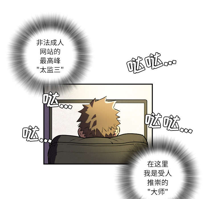 牛皮吹大了漫画,第1章：大师1图