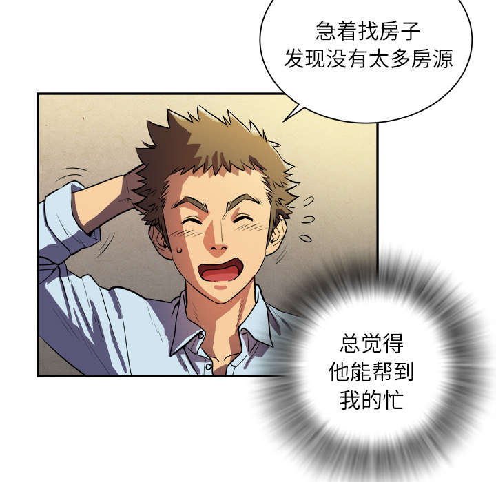 牛皮吹大了漫画,第2章：交给你了5图