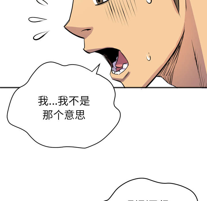 牛皮吹大了漫画,第29章：进展5图