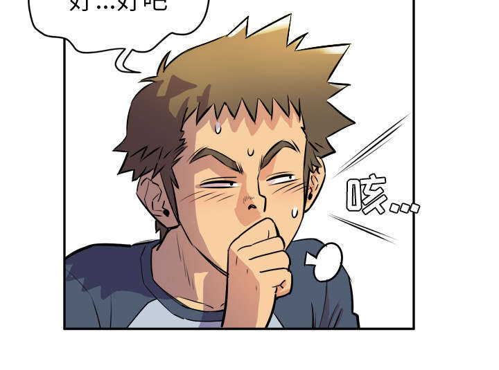 牛皮吹大了漫画,第16章：变态3图