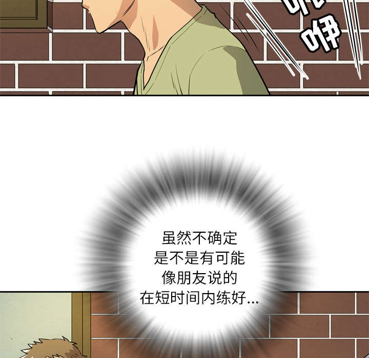牛皮吹大了漫画,第10章：适度2图